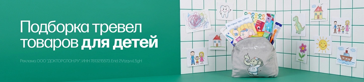 Подборка тревел товаров