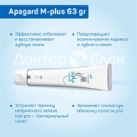 Зубная паста Apagard M-plus, 63 гр - изображение 3