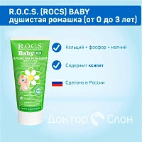 Зубная паста R.O.C.S. BABY душистая ромашка (от 0 до 3 лет), 35 мл - изображение 2