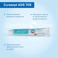 Зубная паста Curasept ADS 705, хлоргексидин 0,05% 75 мл - изображение 3