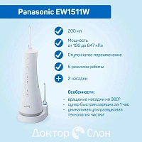 Ирригатор Panasonic EW1511W - изображение 2