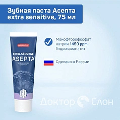 Зубная паста Асепта extra sensitive, 75 мл