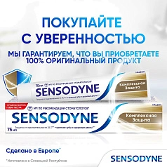 Зубная паста Sensodyne Комплексная защита, 75 мл