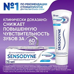 Зубная паста Sensodyne Мгновенный эффект, 75 мл