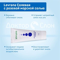 Зубная паста Levrana Солевая с розовой морской солью, 75 мл - изображение 3