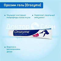 Орозим гель (Orozyme) для собак и кошек, 70 мл