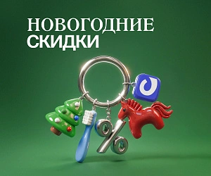 Новогодняя распродажа