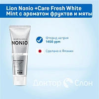 Зубная паста Lion Nonio +Care Fresh White Mint вкус фруктов и мяты, 130 гр - изображение 2
