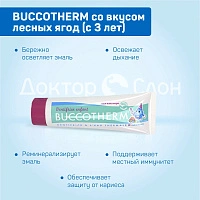 Детская зубная гель-паста BUCCOTHERM со вкусом лесных ягод (с 3 лет), 50 мл - изображение 3