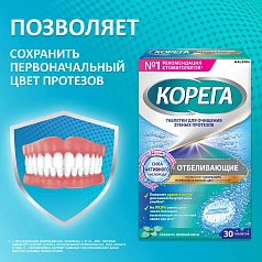 Таблетки КОРЕГА Дентал Вайт отбеливающие, 30 шт