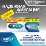 Крем для фиксации протезов КОРЕГА нейтральный, 70г х2 - изображение 2