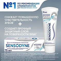 Зубная паста Sensodyne Восстановление и Защита, отбеливающая, 75 мл