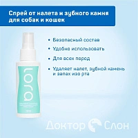 Cпрей для животных Lora, 100 мл