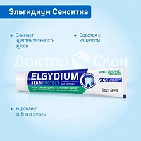 Зубная паста Elgydium Pierre Fabre для чувствительных зубов, 75 мл