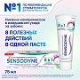 Зубная паста Sensodyne 8 в 1, 75 мл - изображение 2