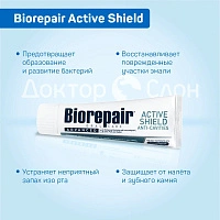 Зубная паста Biorepair Active Shield, 75 мл - изображение 3