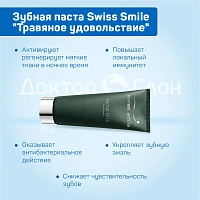 Витаминно-травяная зубная паста Swiss Smile Травяное удовольствие, 75 мл - изображение 3
