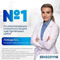Зубная паста Sensodyne 8 в 1, 75 мл