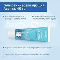 Гель реминерализующий Асепта, 40 гр