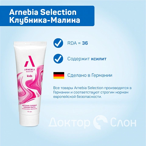 Детская зубная паста Arnebia Selection Клубника-Малина, 75 мл - изображение 2