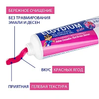 Детская зубная паста-гель Elgydium Kids Pierre Fabre от кариеса со вкусом красных ягод (от 3 до 6 лет), 50 мл - изображение 5