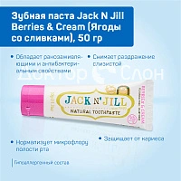 Зубная паста Jack N Jill Berries & Cream (Ягоды со сливками), 50 гр - изображение 3