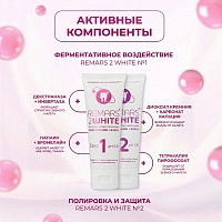 Отбеливающий комплекс Remars 2 White, 75 мл х 2