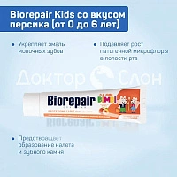 Детская зубная паста Biorepair Kids со вкусом персика (от 0 до 6 лет), 50 мл - изображение 4