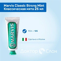 Зубная паста Marvis Classic Strong Mint Классическая мята 25 мл