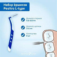 Набор ёршиков Pesitro L-type (3-5мм), 6 шт - изображение 2