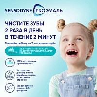 Зубная паста Sensodyne PROЭмаль kids клубничный коктейль, 50 мл