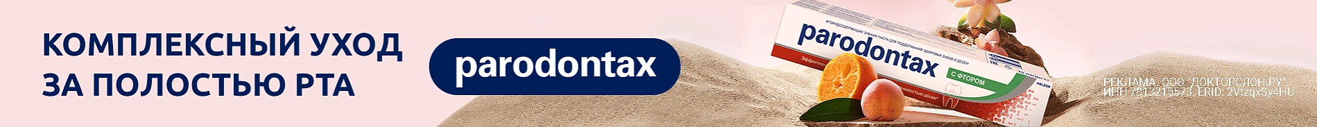 parodontax_main_catalog