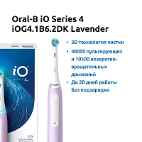 Электрическая зубная щётка Oral-B iO Series 4 Lavender - изображение 2