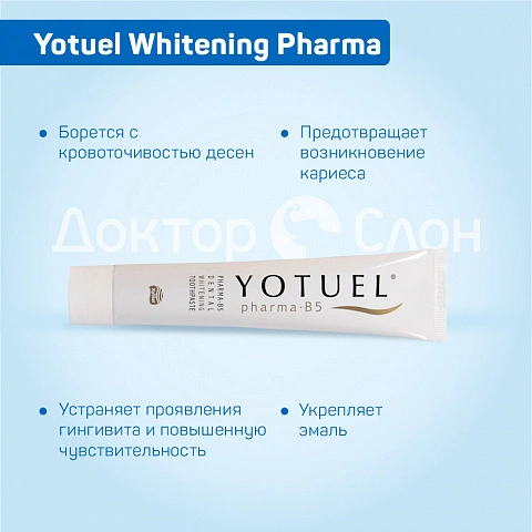 Зубная паста Yotuel Whitening Pharma c витамином B5, 50 мл - изображение 3