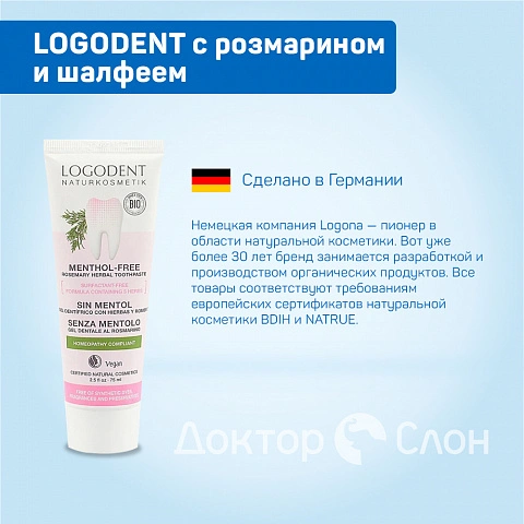 Гелевая зубная паста LOGODENT с розмарином и шалфеем - изображение 2
