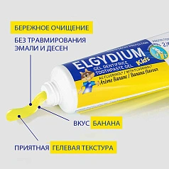 Зубная паста-гель Elgydium Kids Pierre Fabre от кариеса со вкусом банана (от 2 до 6 лет), 50 мл