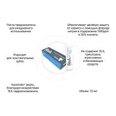 Зубная паста Flash отбеливающая, 75 мл