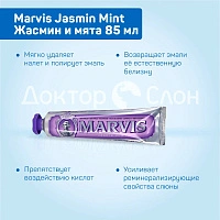 Зубная паста Marvis Jasmin Mint Жасмин и мята 85 мл - изображение 3
