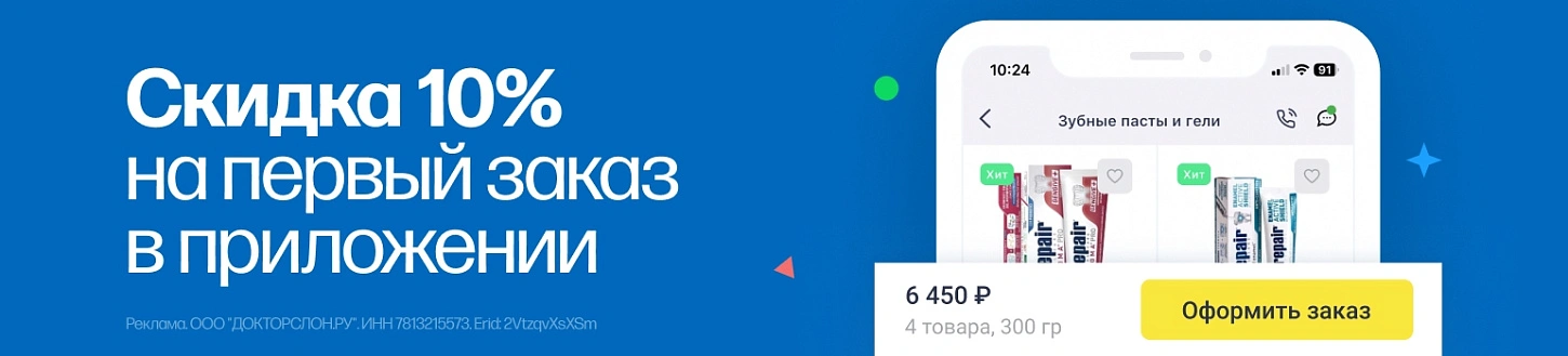 Скидка 10% на покупки 