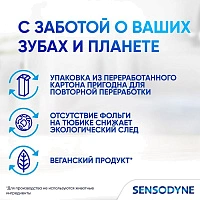 Зубная паста Sensodyne Восстановление и Защита, отбеливающая, 75 мл