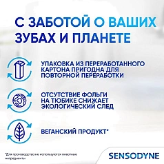 Зубная паста Sensodyne Восстановление и Защита, отбеливающая, 75 мл