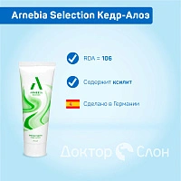 Зубная паста Arnebia Selection Кедр-Алоэ, 75 мл - изображение 2