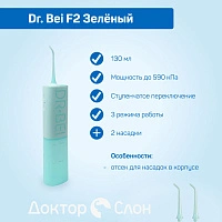Ирригатор Dr. Bei F2 Зелёный - изображение 4