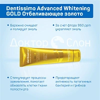 Зубная паста Dentissimo Advanced Whitening GOLD Отбеливающее золото, 75 мл - изображение 3