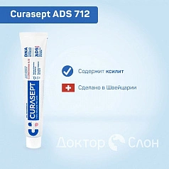 Зубная паста Curasept ADS 712, хлоргексидин 0,12% 75 мл