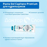 Зубная паста Pasta Del Capitano Smokers (для курильщиков), 75 мл - изображение 3