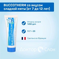 Детская зубная гель-паста BUCCOTHERM со вкусом сладкой мяты (от 7 до 12 лет), 50 мл - изображение 2