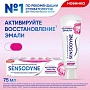 Зубная паста Sensodyne Интенсивное восстановление, 75 мл - изображение 2