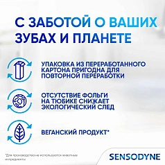 Зубная паста Sensodyne Глубокое очищение, 75 мл