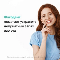 Гель Фагодент 50 мл